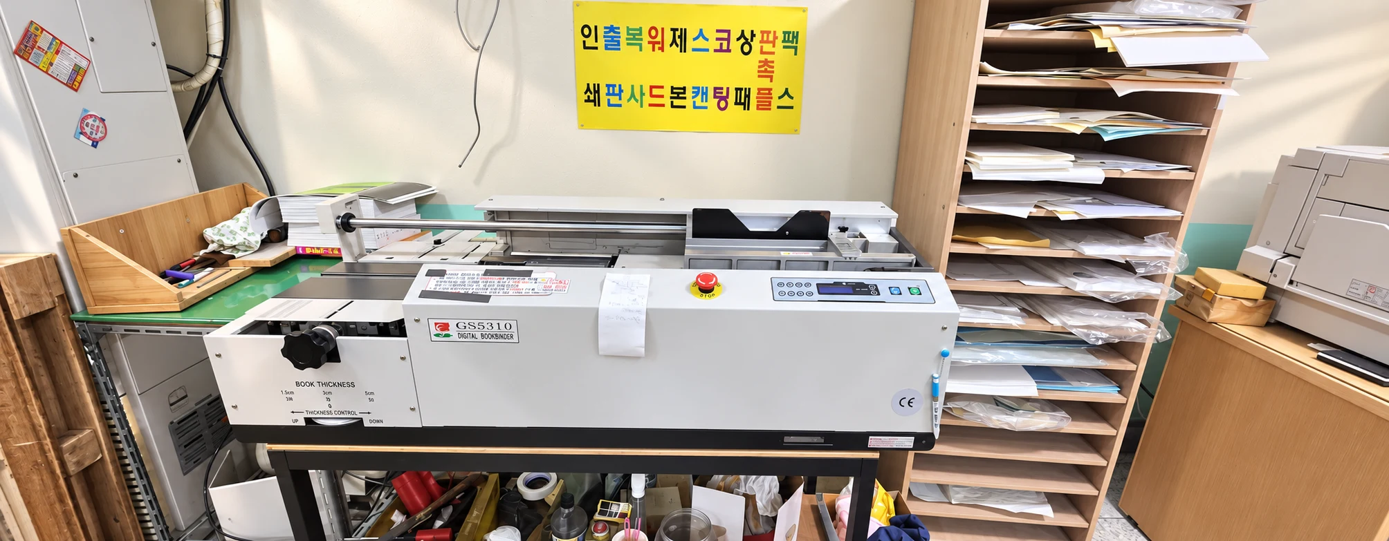 제본기